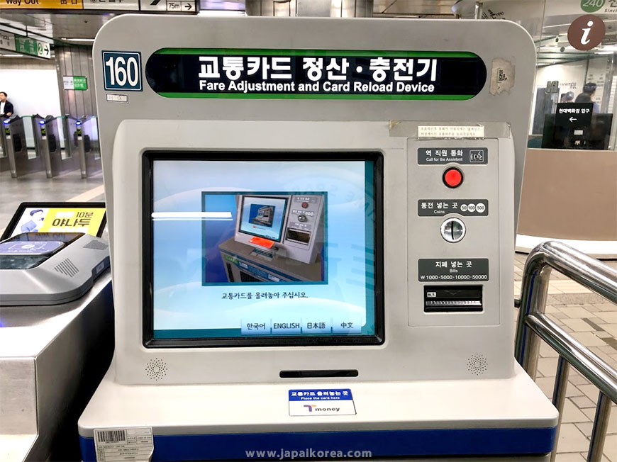 ตู้ปรับยอด เติมเงินบัตรโดยสารเกาหลี (Fare adjustment)