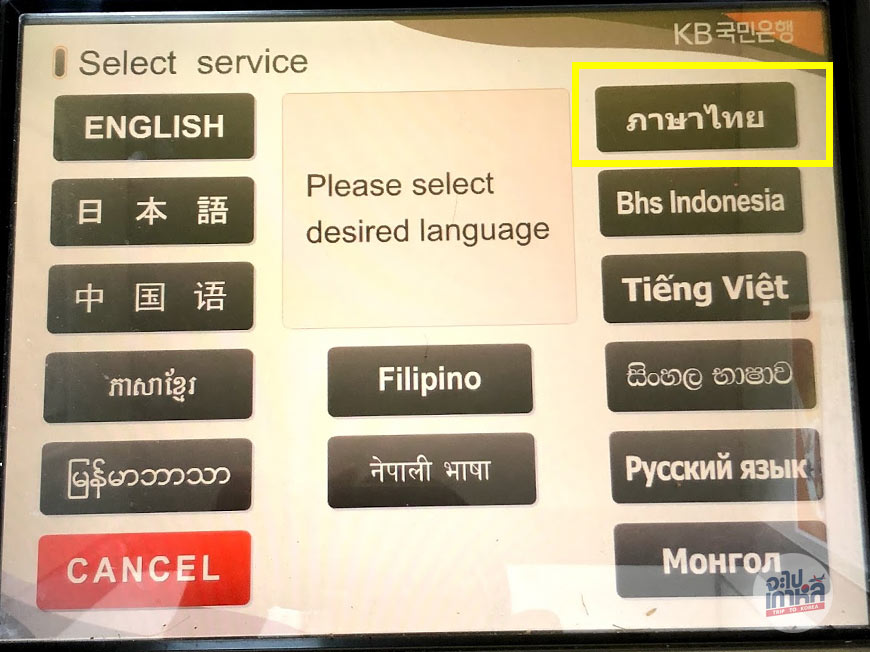 ภาษาไทย ในตู้ ATM เกาหลี