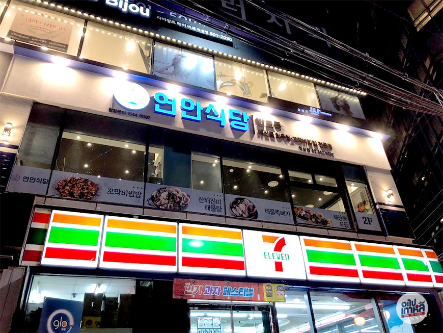 ร้านอาหารซีฟู้ด อาหารทะเล ในเกาหลี